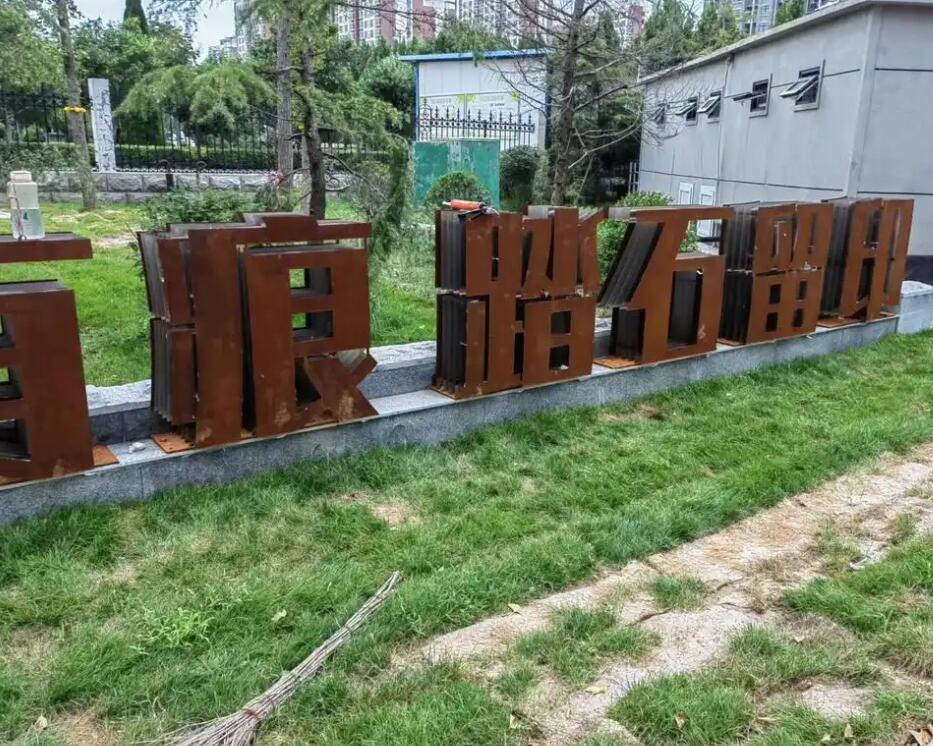 东方耐候钢立体字